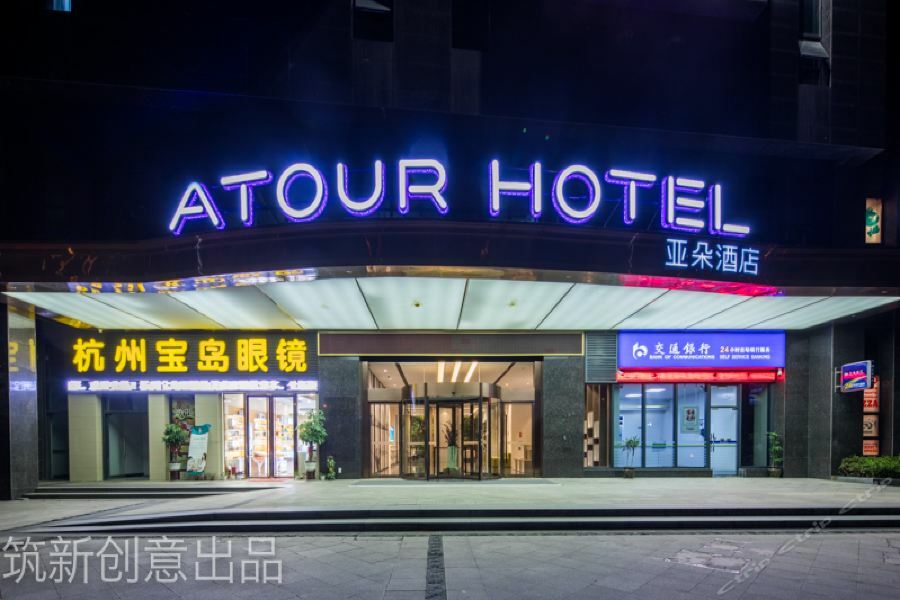 杭州滨江滨文路亚朵酒店 外观 照片